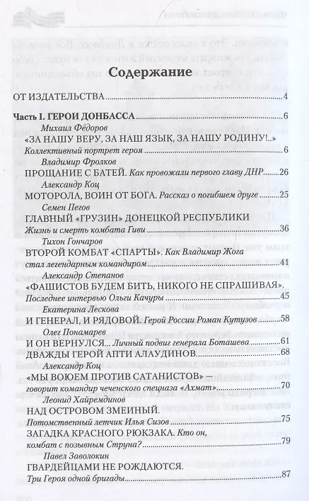 Книга Герои Донбасса и СВО (Светлана Шишкова-Шипунова) — 3