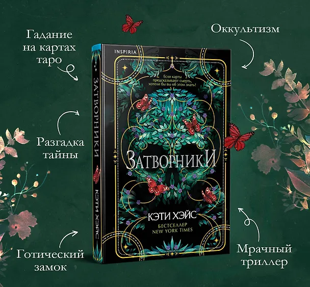 Книга Затворники (Кэти Хэйс) — 8