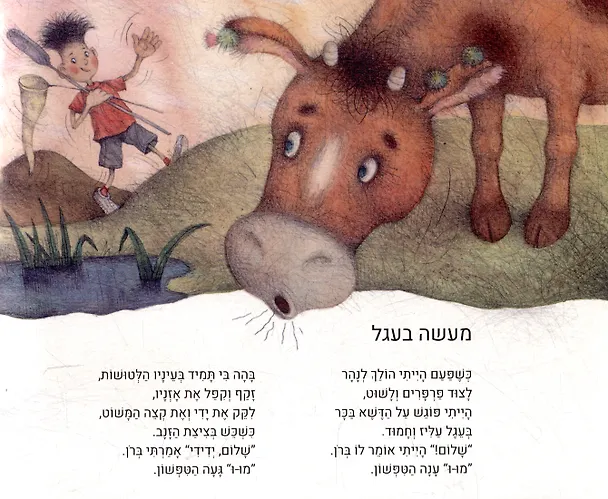 Книга Глупая лошадь (иврит) (Вадим Левин) — 5