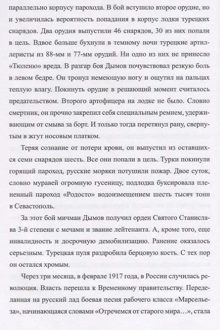 Книга Дважды удачливый () — 6