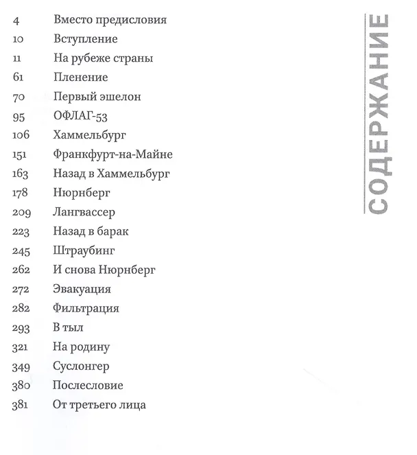 Книга Дорогами ада. Записки без вести пропавшего (Валентина Зобова) — 2