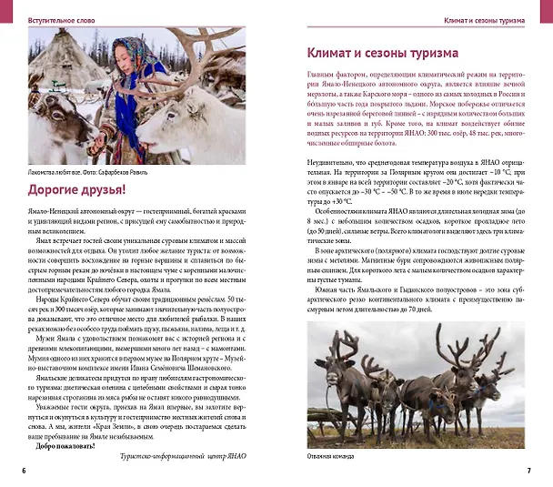 Книга Ямал. Путеводитель (Алексей Калинин) — 4