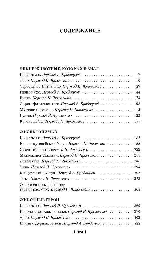 Книга Рассказы о животных (Эрнест Сетон-Томпсон) — 10