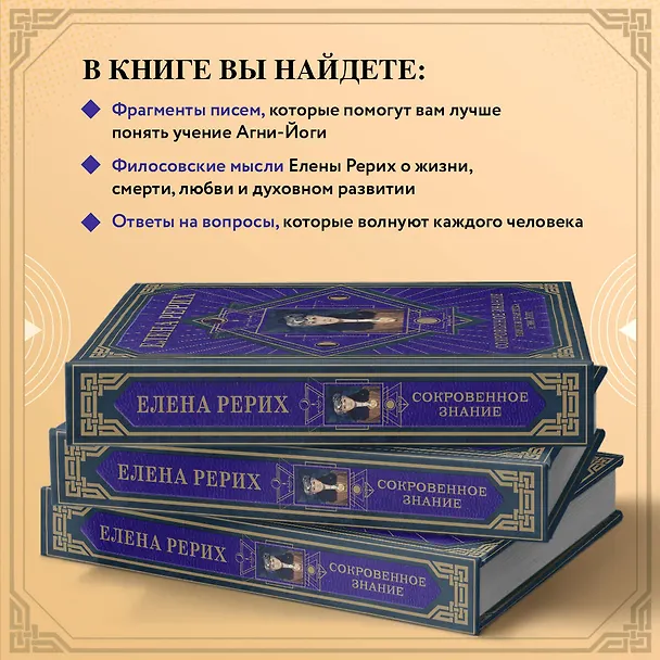 Книга Сокровенное знание. Теория и практика Агни Йоги (новый формат) (Елена Рерих) — 7