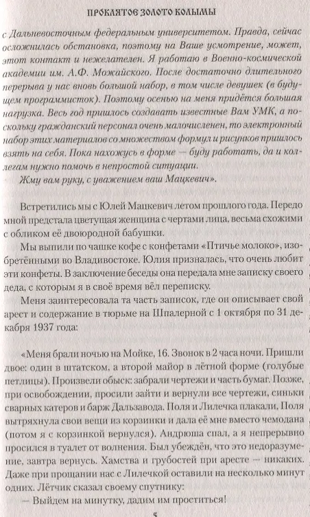 Книга Проклятое золото Колымы (Геннадий Турмов) — 4