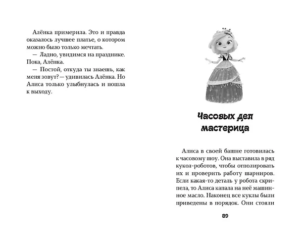 Книга Сказочный патруль. Большой сборник о магии (Аня Пронкевич) — 9