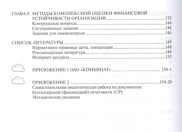 Книга Финансовый анализ. Учебное пособие (Людмила Куприянова) — 3
