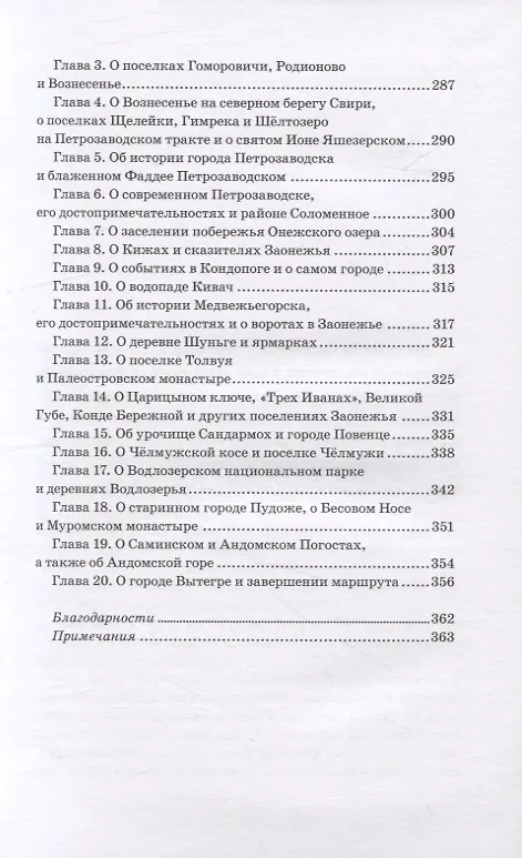 Книга Из Петербурга в Карелию (Дмитрий Григорьев) — 6