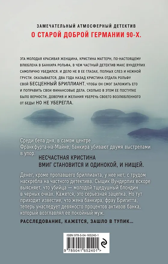 Книга Темные воды Майна (Оллард Бибер) — 2