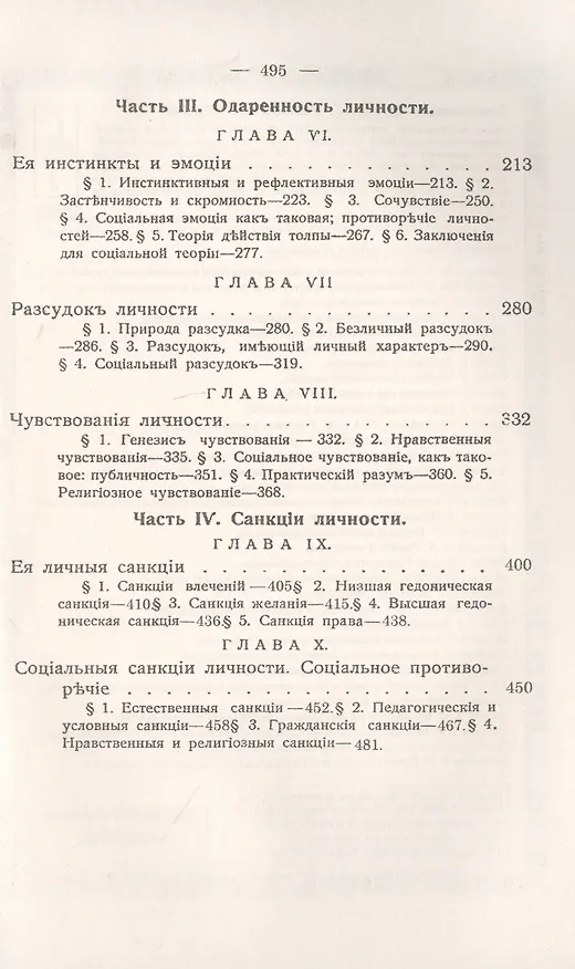 Книга Духовное развитие с социологической и этической точки зрения. Исследование по социальной психологии. Том 1: Личность (Джеймс Марк Болдуин) — 3
