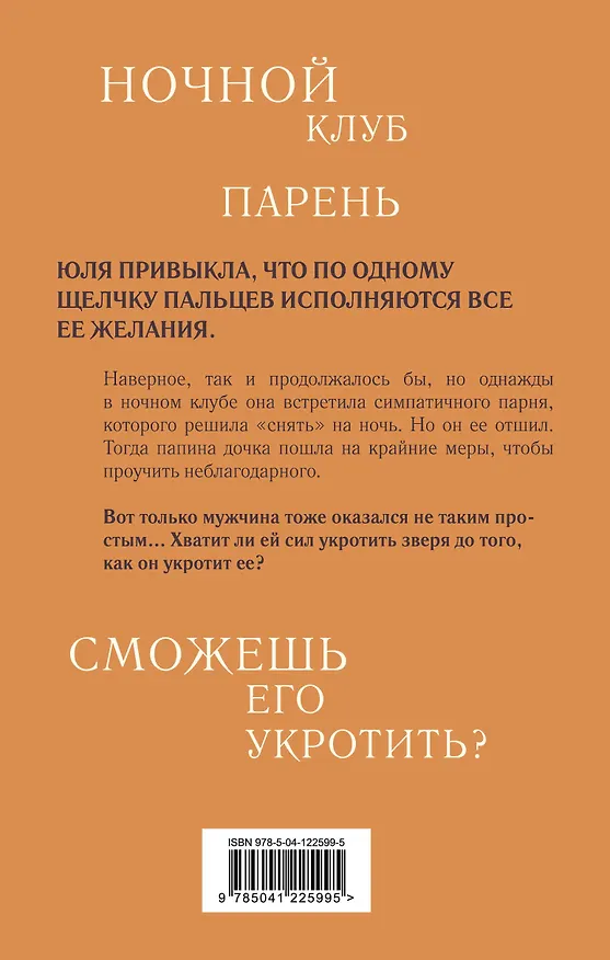 Книга Я посажу тебя в клетку (Ася Невеличка) — 2