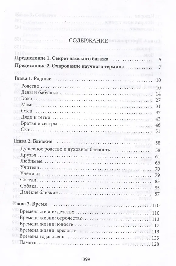 Книга Дама сдавала в багаж... Страницы биографического тезауруса (Наталья Русова) — 3