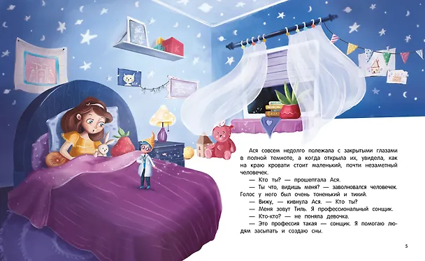Книга Фабрика снов (Вера Ильина) — 2