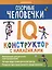Озорные человечки: IQ-конструктор с наклейками — 3021215 — 1