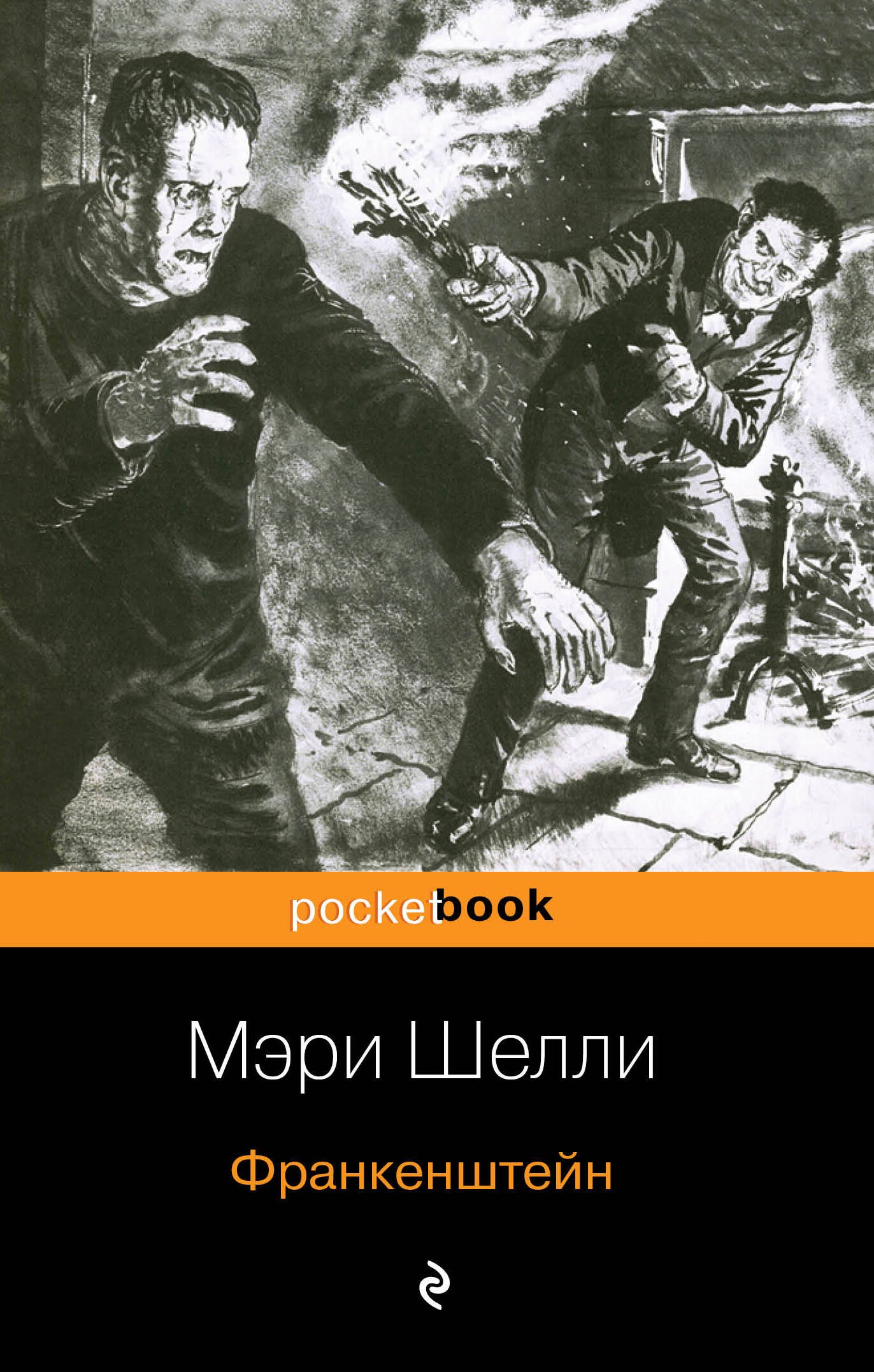 

Франкенштейн