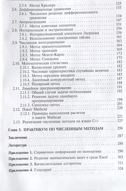 Книга Численные методы и программирование: Учебное пособие (Виктор Колдаев) — 5