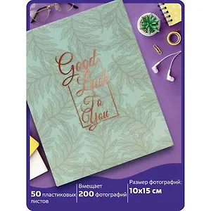 Фотоальбом BRAUBERG "Папоротник" на 200 фото 10*15см, твердая обложка, термосварка (391171)