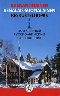 Обложка книги «Русско финский разговорник»
