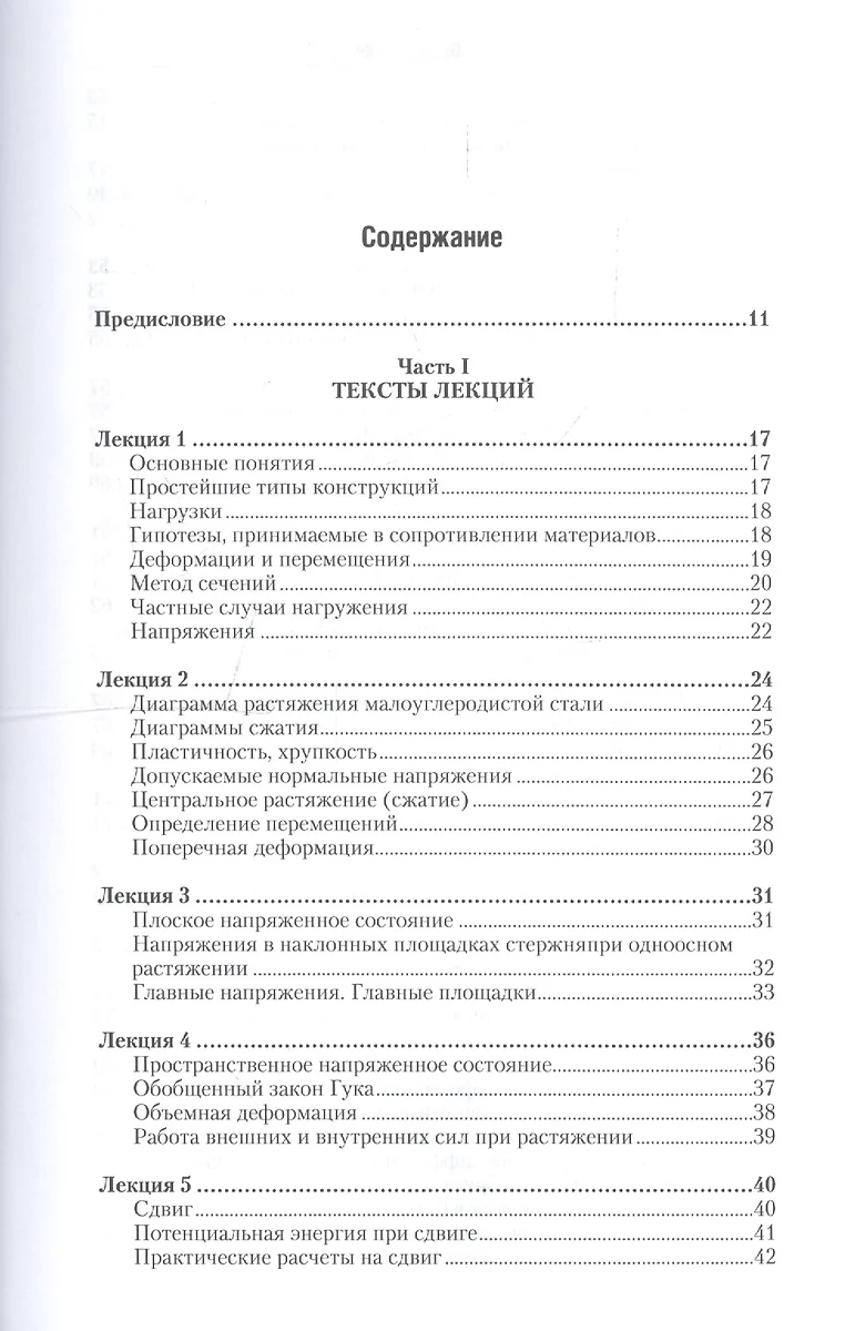 Сопротивление материалов. Учебник и практикум для прикладного бакалавриата  (Сергей Кривошапко) - купить книгу с доставкой в интернет-магазине  «Читай-город». ISBN: 978-5-9916-7110-1