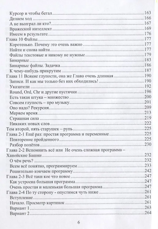 Книга Простой учебник программирования (Рик Гаско) — 4
