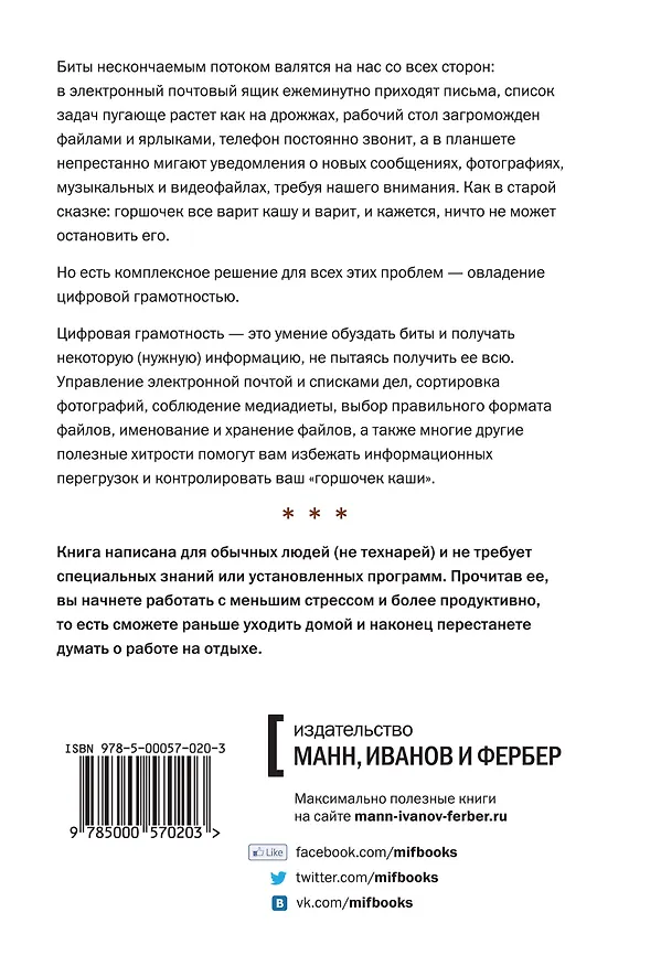 Книга Горшочек, не вари! Как обуздать бесконечный поток писем и задач. (Марк Хёрст) — 2