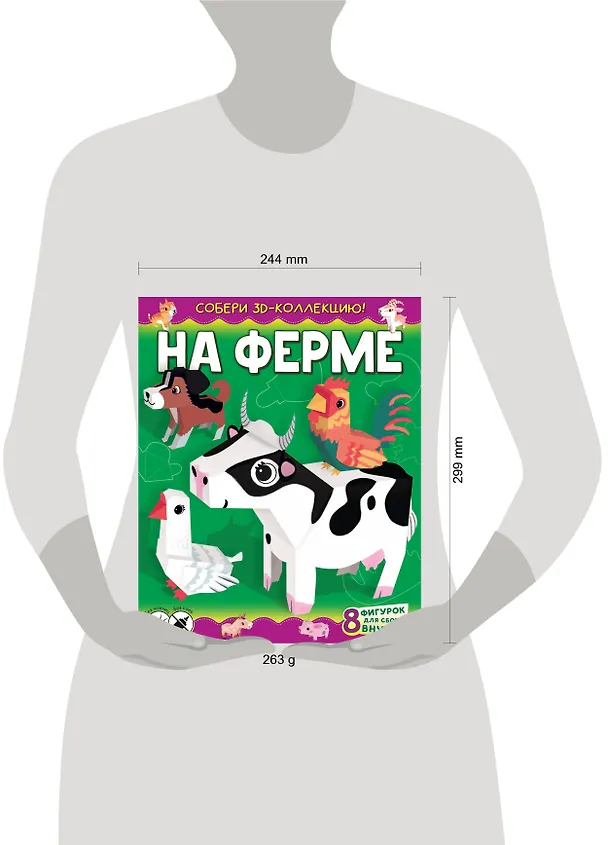 Книга На ферме () — 10