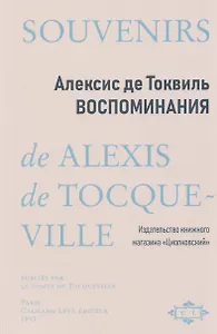 Воспоминания
