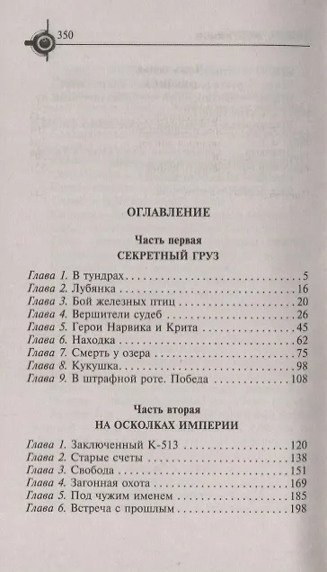 Книга Золото мертвецов (Валерий Ковалев) — 2
