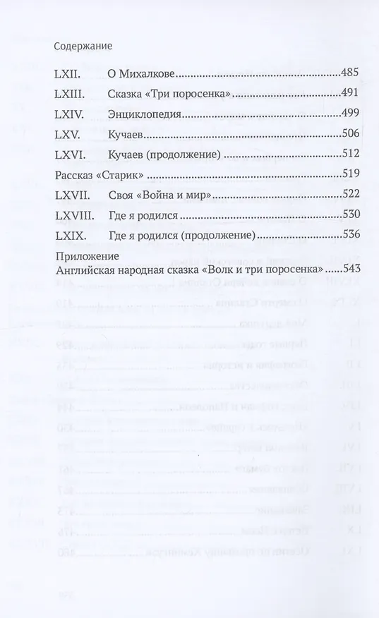 Книга Великий ветер: роман-осмысление (Владимир Бутромеев) — 6