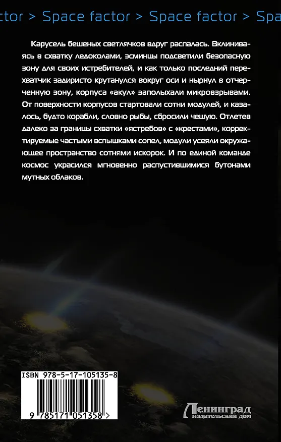 Книга Проект "Немезис": Шепот звезд: роман (Игорь Мороз) — 2