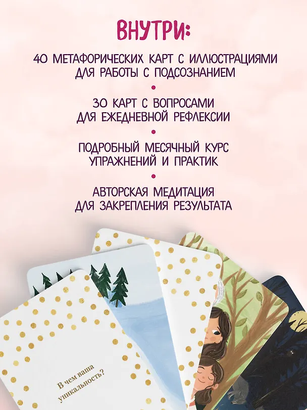 Книга Внутренний маяк. Путеводные карты от Кати Хломовой для тех, кто ищет опору в себе (Екатерина Хломова) — 7