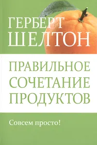 Правильное сочетание продуктов