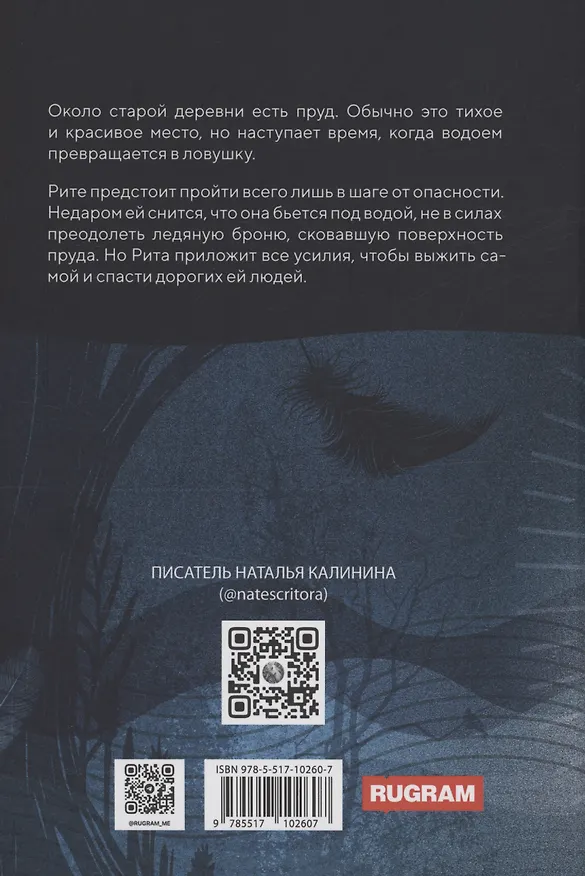 Книга Стеклянный омут (Наталья Калинина) — 2