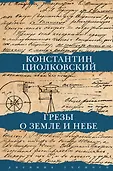 Дневник ученого