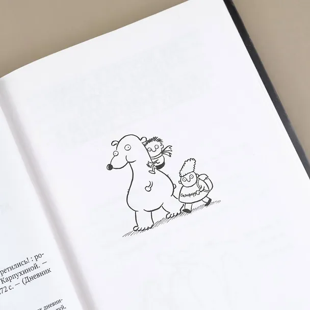 Книга Дневник "Эпик Фейл". Мы снова встретились! (Стефан Пастис) — 8