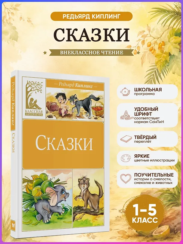 Книга Сказки (Редьярд Киплинг) — 5