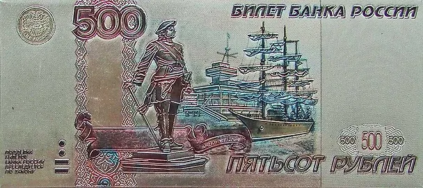 Сувенир, АКМ, Магнит вин.фольга 4,7*10,6см 500 рублей 025-12-500R 334904 — 1
