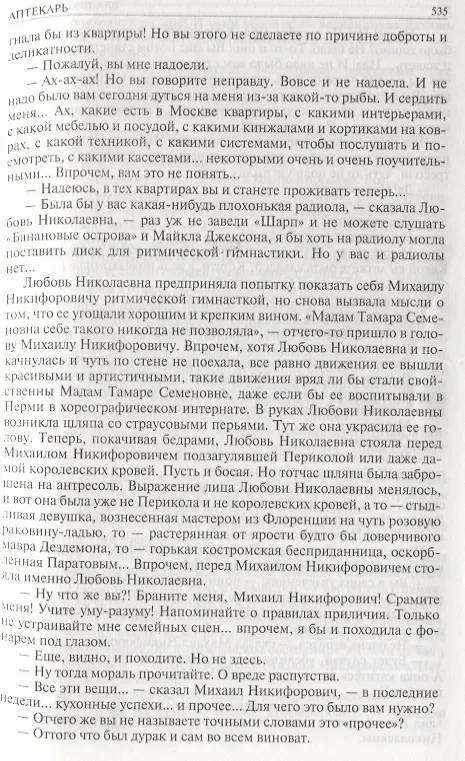 Книга Альтист Данилов Аптекарь Шеврикука или Любовь к привидению… (ПолнИвОТ) Орлов (Владимир Орлов) — 4