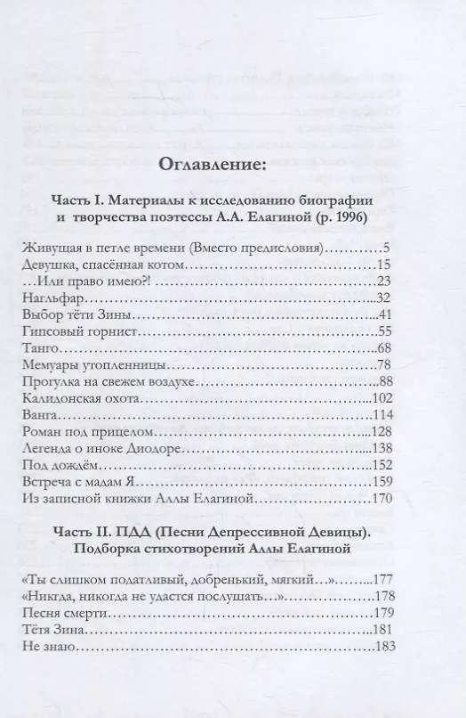Книга Русалка у Литейного моста (Алексей Бакулин) — 2