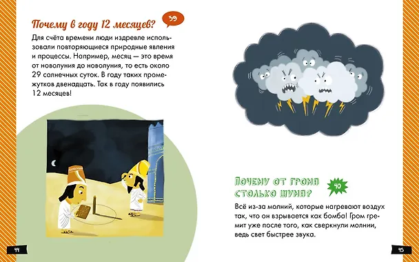 Книга А почему небо голубое? (Эрик Мативе) — 7