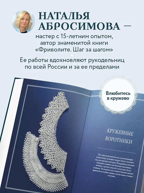 Книга Роскошь фриволите. Искусство плетения авторских украшений (Наталья Абросимова) — 11