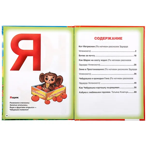 Книга Лучшие сказки (Эдуард Успенский) — 2