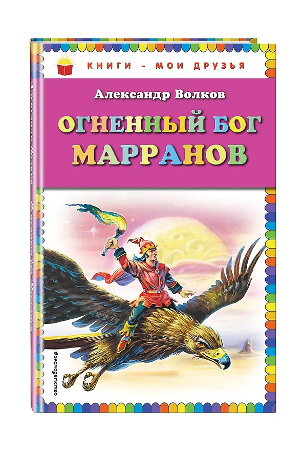 Книга Огненный бог Марранов (Александр Волков) — 4