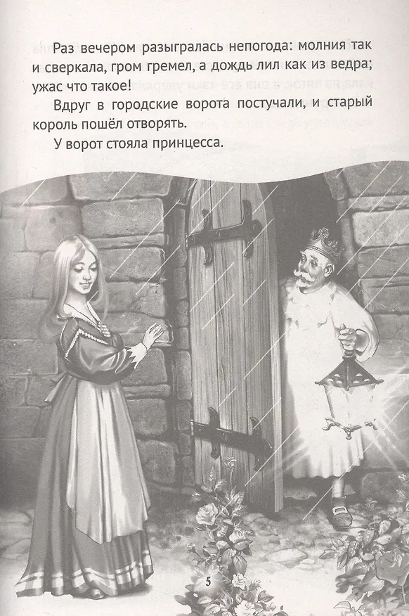Книга Сказки Г.Х. Андерсена (Ганс Христиан Андерсен) — 5