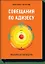 Совещания по Адизесу. Практическое руководство — 2589165 — 1