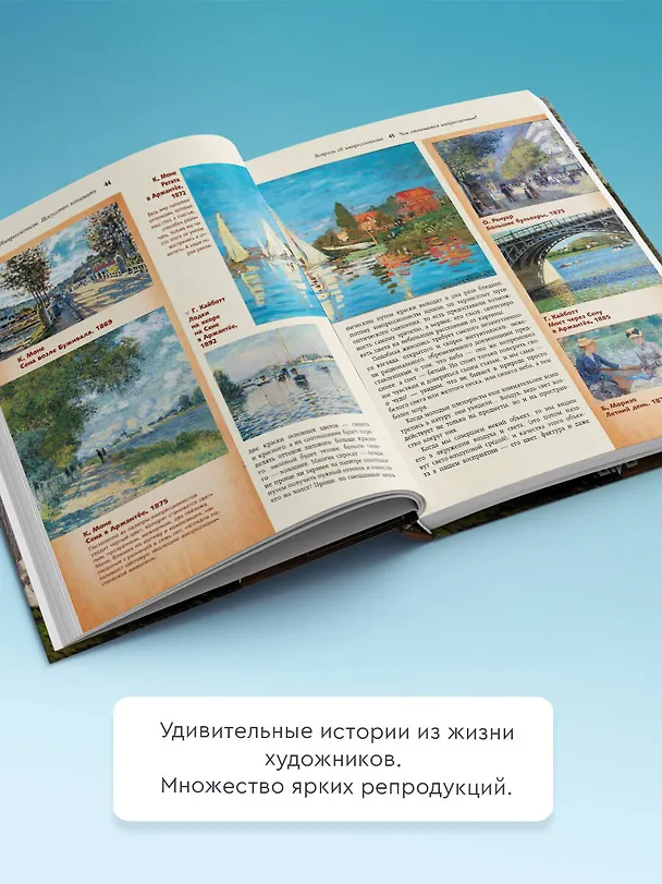 Книга Импрессионизм. Искусство понимать (Александра Жукова) — 6