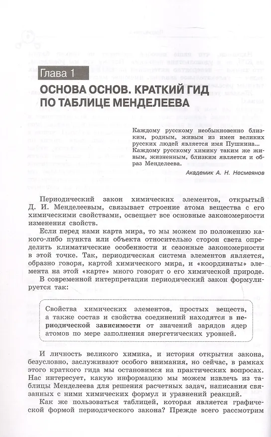 Книга Химия. Лайфхаки для понимания и успешной сдачи ЕГЭ (Александр Елохов, Михаил Зубарев, Дина Якушева) — 4