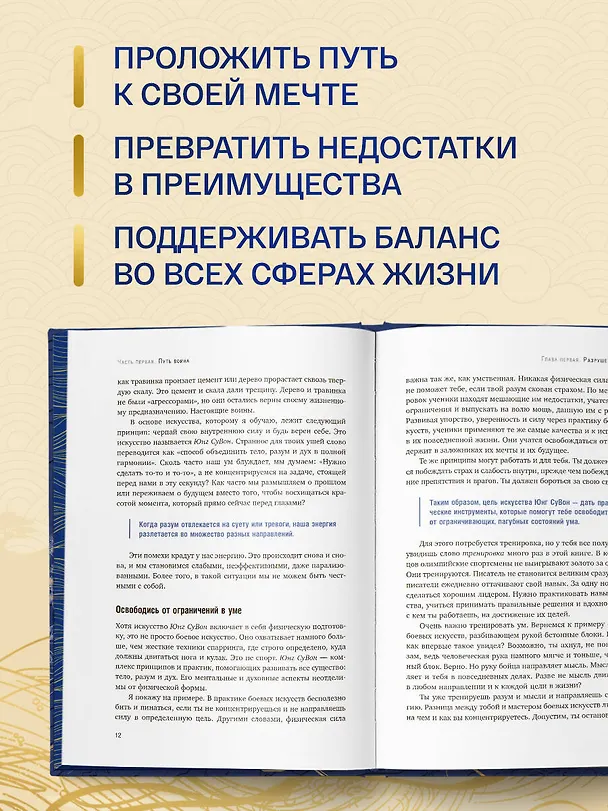 Книга Иди туда, где трудно. 7 шагов для обретения внутренней силы (Таэ Юн Ким) — 9