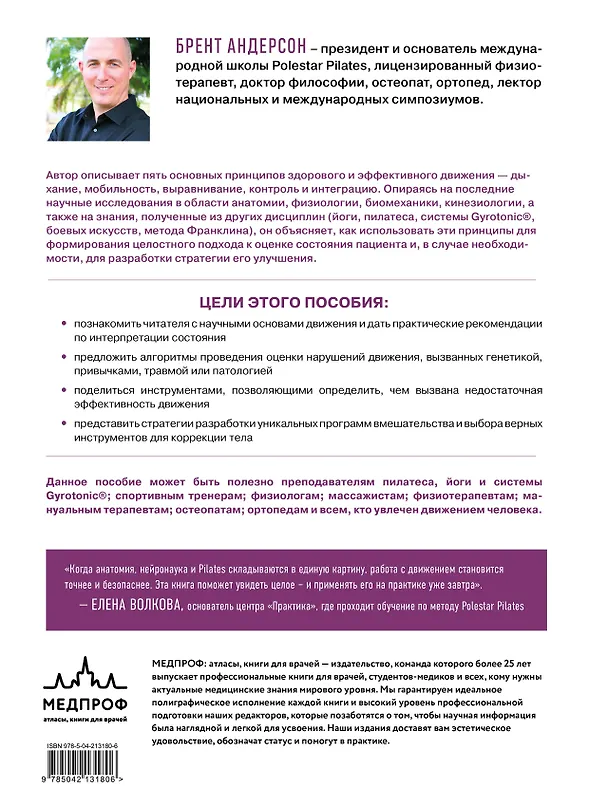 Книга Принципы движения (Брент Андерсон) — 2