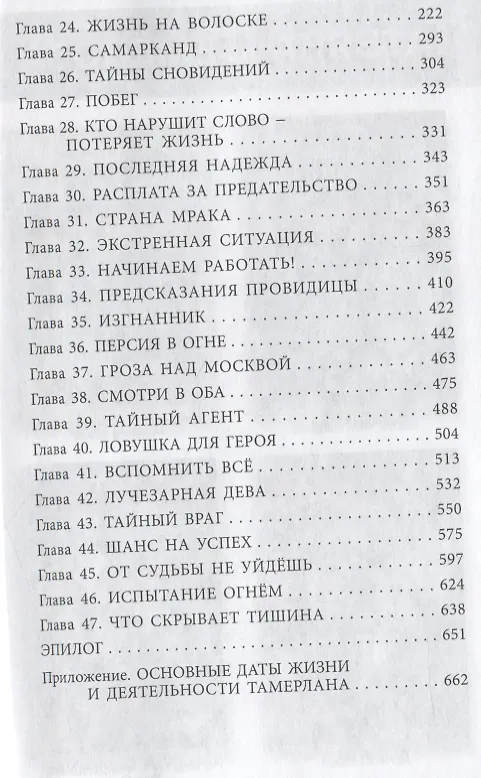 Книга Тамерлан. Копьё Судьбы (Татьяна Семенова) — 3